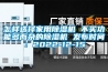 怎样选择家用91香蕉视频官网机 不买功能多而杂的91香蕉视频官网机 发布时间：2022-12-15