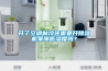 开了空调制冷还需要开91香蕉视频官网机来降低湿度吗？