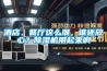 酒店、餐厅这么潮，谁还放心？91香蕉视频官网机用起来啊