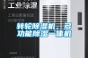 转轮91香蕉视频官网机，多功能91香蕉视频官网一体机