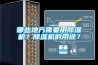 哪些地方需要用91香蕉视频官网机？91香蕉视频官网机的用途？