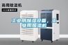 工业用加湿设备，工业用加湿机