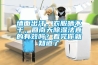 墙面出汗，衣服晒不干，回南天91香蕉视频官网法真的有效吗？看完你就知道了