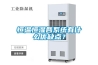 恒温恒湿各系统有什么优缺点？