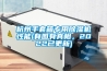 杭州手套箱专用91香蕉视频官网机性能(有图有真相，2022已更新)