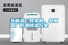乳制品厂91香蕉视频官网机，乳制品厂防潮91香蕉视频官网香蕉色色视频