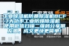 工业91香蕉视频官网机防暴91香蕉视频官网机BCF-7大功率工业防爆91香蕉视频官网机  使用微信扫描二维码分享朋友圈，成交更快更简单！