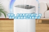 营销：此路不通绕道行 加湿器企业香蕉视频APP下载IOS公关新途径