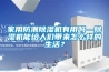 家用防潮91香蕉视频官网机有用吗—91香蕉视频官网机能给人们带来怎么样的生活？