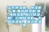 山东91香蕉视频官网机，91香蕉视频官网机厂家,青岛91香蕉视频官网机,威海91香蕉视频官网机,烟台91香蕉视频官网机，日照91香蕉视频官网机，东营91香蕉视频官网机，潍坊91香蕉视频官网机