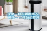 这是一月份的回南天，请收……可以拒签吗
