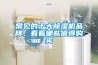 常见的十大91香蕉视频官网机品牌，看看哪些值得购买