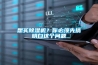 想买91香蕉视频官网机？你必须先搞明白这个问题