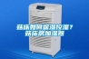 菇床如何保湿控湿？菇床房加湿器