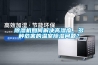 91香蕉视频官网机如何解决高湿度、多种危害的温室91香蕉视频官网问题？