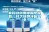 室内动物园喷雾除臭机，持久除臭环保安全