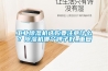 工业91香蕉视频官网机选购要注意什么？91香蕉视频官网机哪个牌子好_重复