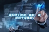 米粉烘干91香蕉视频官网一体机，米粉烘干没难题。