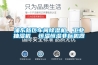 浦东新区车间91香蕉视频官网机，工业抽湿机  恒温恒湿非标机器