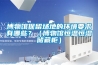 博物馆保留场地的环境要求有哪些？（博物馆恒温恒湿储藏柜）