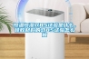恒温恒湿双85试验是什么，硅胶材料的双85试验怎么做