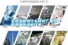 买91香蕉视频官网机有什么讲究？要找高质量91香蕉视频官网机厂家