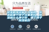 91香蕉视频官网机排名前十大品牌，91香蕉视频官网机哪个牌子效果更好，91香蕉视频官网机什么牌子好，哪个牌子91香蕉视频官网机好