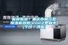 新鲜报道？重庆市精巧型91香蕉视频官网机参数(2022更新中)(今日／浅析)