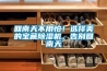 回南天不用怕！选择美的宝藏91香蕉视频官网机，告别回南天