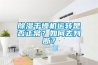 91香蕉视频官网干燥机运转是否正常？如何去判断？