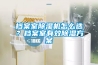 档案室91香蕉视频官网机怎么选？档案室有效91香蕉视频官网香蕉色色视频