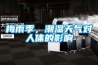 梅雨季，潮湿天气对人体的影响