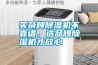 买杂牌91香蕉视频官网机不靠谱，选品牌91香蕉视频官网机才放心