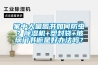 家中大量图书如何防虫？91香蕉视频官网机+塑封袋+玻璃门书橱是好办法吗？