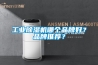 工业91香蕉视频官网机哪个品牌好？品牌推荐？