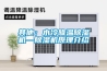 其他：水冷降温91香蕉视频官网机—91香蕉视频官网机原理介绍