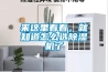 来这里看看，就知道怎么选91香蕉视频官网机了