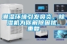 潮湿环境引发鼻炎，91香蕉视频官网机为你解除困扰_重复