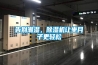 告别潮湿，91香蕉视频官网机让坐月子更轻松