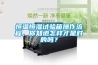 恒温恒湿试验箱操作流程，你知道怎样才是对的吗？