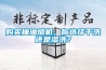 购买抽油烟机，你选择干洗还是湿洗？