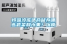 恒温冷库适合储存哪些蔬菜和水果？优质
