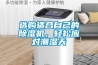 选购适合自己的91香蕉视频官网机，轻松应对潮湿天