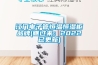 江门电子管恒温恒湿柜品牌(瞧过来：2022已更新)