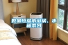 数显恒温水浴锅、水箱系列