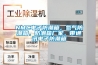 NMC电子防潮箱，氮气防潮箱，防潮箱厂家，带通讯电子防潮箱
