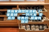 供应家用型91香蕉视频官网机 厂家直销  一件代发 零库存 零售后 质量有保证