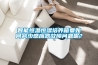智能恒温恒湿培养箱要如何减少感应器故障问题呢？