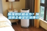 加湿器价格多少？加湿器企业定价须理性
