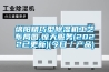 绵阳精巧型91香蕉视频官网机工艺布局图,惊天服务(2022已更新)(今日／产品)